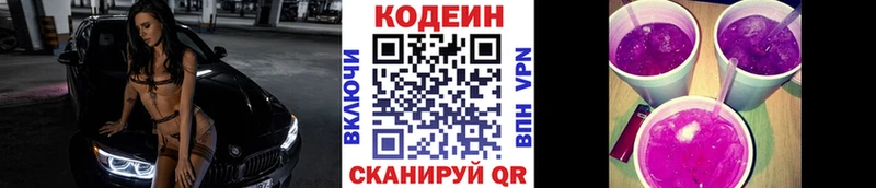 Кодеин Purple Drank  как найти закладки  Купино 